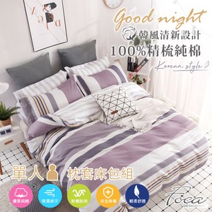 【FOCA多瑙河】單人 韓風設計100%精梳純棉二件式薄枕套床包組單人