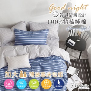 【FOCA-蔚藍海岸】加大-韓風設計100%精梳棉四件式薄被套床包組