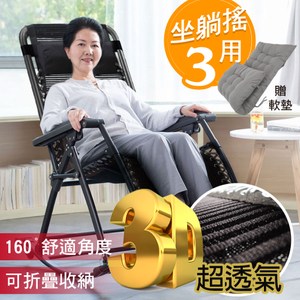 【G+ 居家】無段式休閒躺椅-摺疊搖椅款-3D黑色布面(贈坐墊)