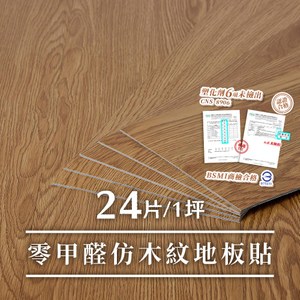 樂嫚妮 零甲醛地板貼DIY仿木紋地貼-1坪 806-自然橡木X24片