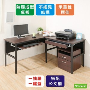 《DFhouse》頂楓大L型工作桌+1抽屜+1鍵盤+活動櫃-胡桃木色胡桃木色