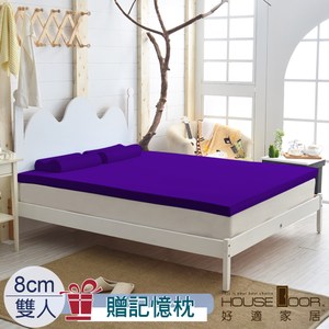 House Door 大和抗菌布套8cm記憶床墊優眠組-雙人(魔幻紫)
